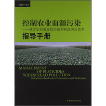 控制农业面源污染-减少农药用量防治蔬菜病虫实用技术指导手册