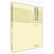 中国现代作家论科学与人文