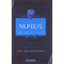 NLP技巧