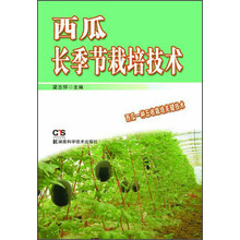 西瓜长季节栽培技术