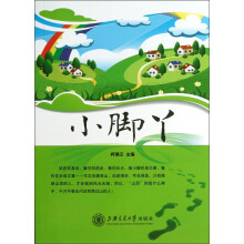 小脚丫