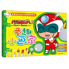 童趣小画家-开心超人大电影