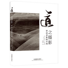 道之摄影：穿过表象的空间