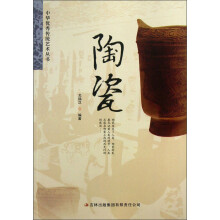 中华优秀传统艺术丛书：陶瓷
