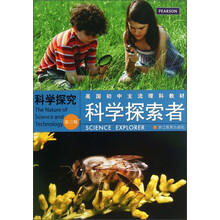 科学探究-科学探索者-第三版