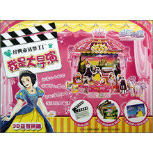 经典童话梦工厂·我是大导演:白雪公主