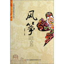 中华优秀传统艺术丛书:风筝