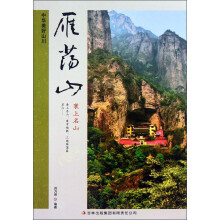 中华美好山川:雁荡山(寰上名山)