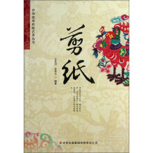 中华优秀传统艺术丛书：剪纸
