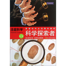 法庭科学-科学探索者-第三版