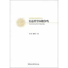 信息哲学问题争鸣