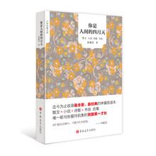 你是人间四月天