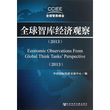 2013-全球智库经济观察