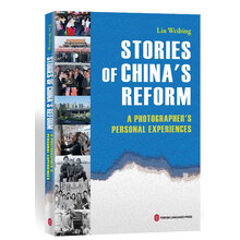 Stories of China’s Reform：a Photographer’s Personal Experiences