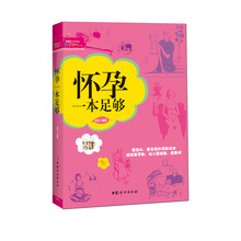 怀孕一本足够