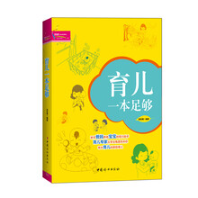 育儿一本足够