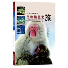 青少年科普馆：生物演化之旅