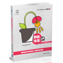 爱白艾滋病教育丛书·积极生活手册：HIV与我的生活