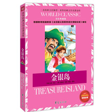 金银岛:世界经典文学名著金库