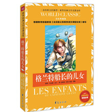 格兰特船长的儿女:世界经典文学名著金库