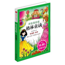 语文新课标分级阅读丛书：格林童话（拼音美绘本）