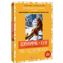 世界经典文学名著金库:荒野的呼唤·白牙(美绘典藏版)