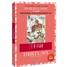 三十六计：世界经典文学名著金库