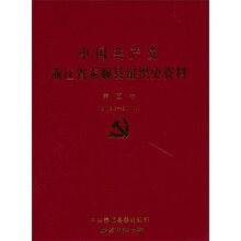 中国共产党浙江省泰顺县组织史资料(第5卷2003.3-2007.1)(精)