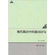 现代俄语中的独词语句