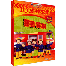 消防员山姆10分钟故事（套装共4册）