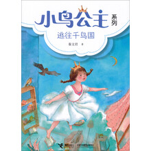 逃往千鸟国/小鸟公主系列
