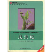 昆虫记/新课标必读彩绘系列丛书