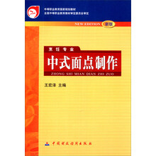 中式面点制作