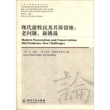 现代游牧民及其保留地:老问题.新挑战