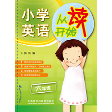 小学英语从读开始：6年级