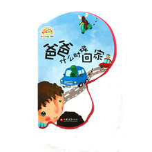 爸爸什么时候回家/pbaby彩虹书