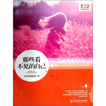那些看不见的自己
