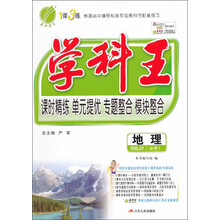 学科王 高中 地理 必修(1) 人教版
