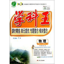 春雨教育·1课3练·学科王:物理(选修3-2)(RMJY)