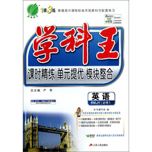 学科王 高中 英语 必修(1) 人教版