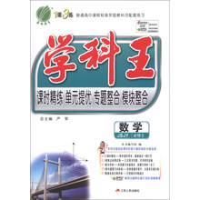 春雨教育·1课3练·学科王:数学(必修3)(JSJY)