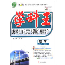 学科王 高中 数学 必修(5) JSJY