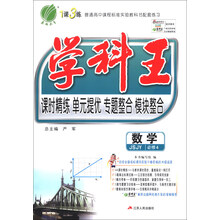 春雨教育·1课3练·学科王:数学(必修4)(JSJY)