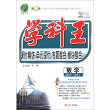 学科王 高中 数学 必修(2) JSJY