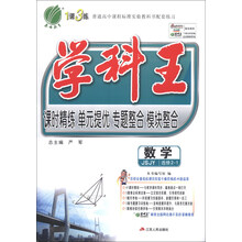学科王 高中 数学 选修(2-1)苏教版