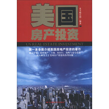 美国房产投资
