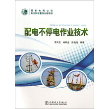 配电不停电作业技术