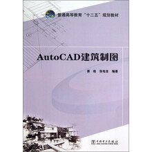 AutoCAD建筑制图