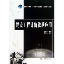 建设工程计价依据应用