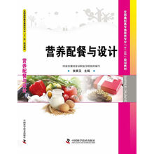 营养配餐与设计